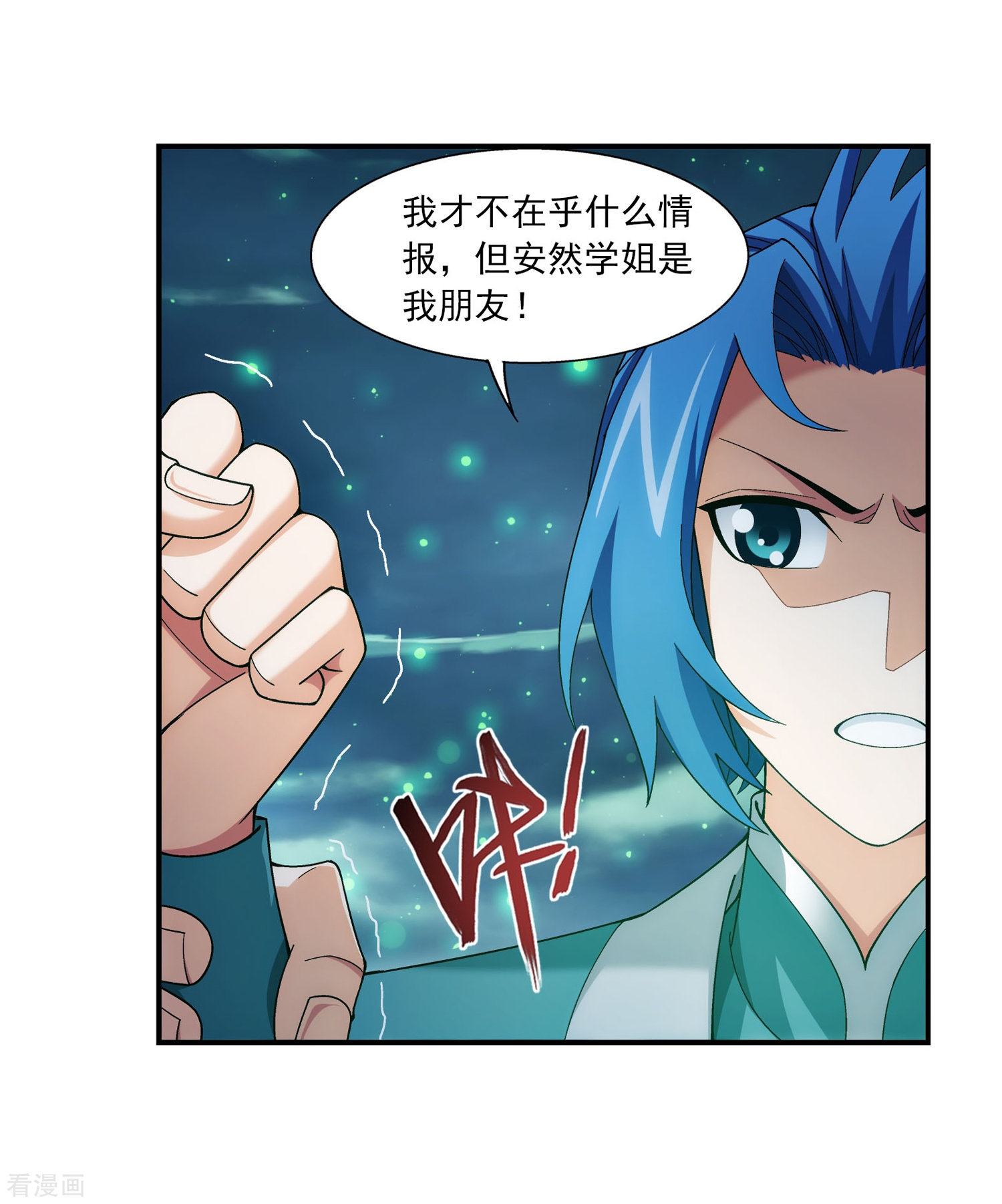 斗破苍穹之大主宰第339话 好笑的实力