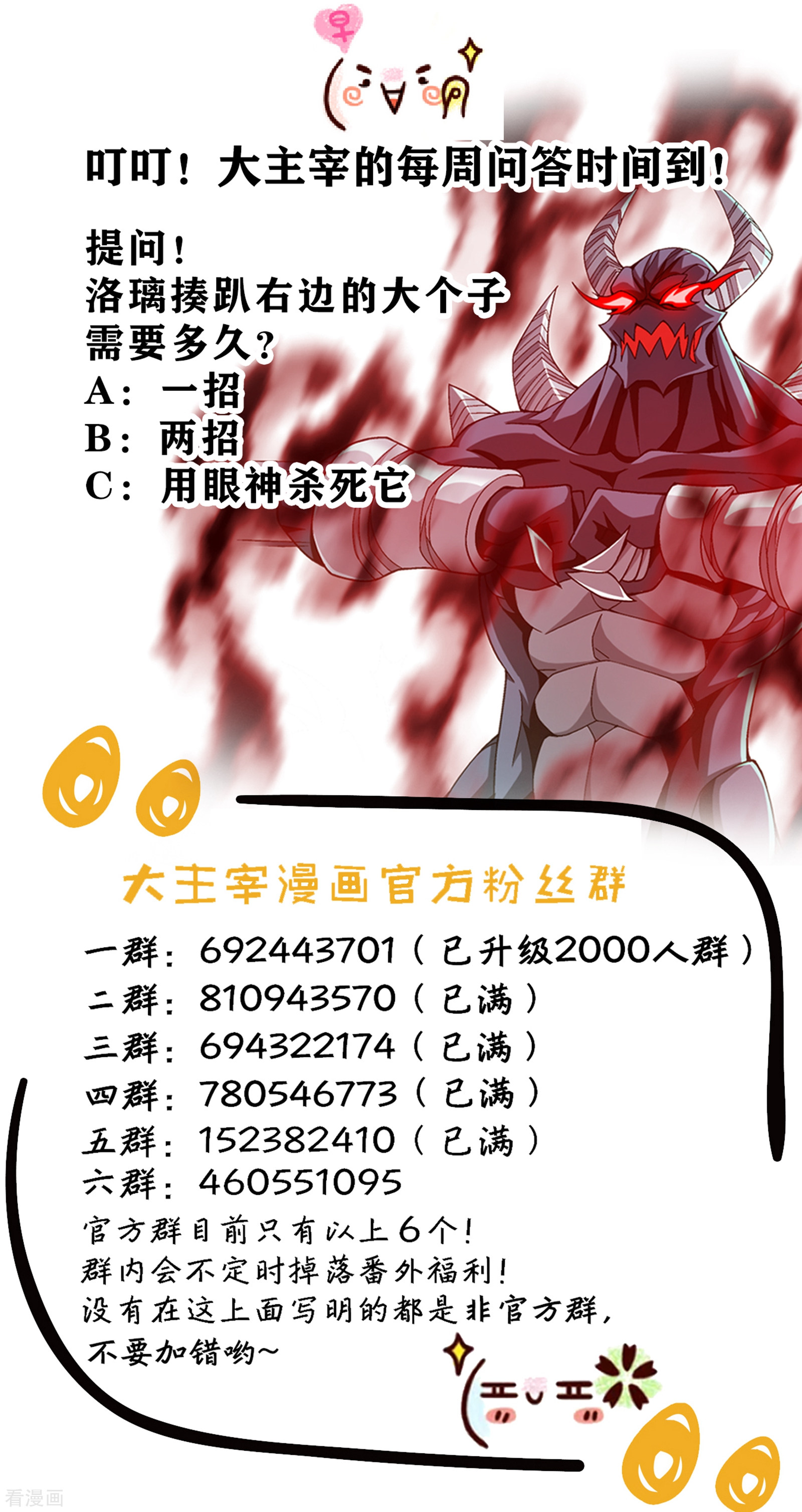 斗破苍穹之大主宰第340话 暴走的灵将