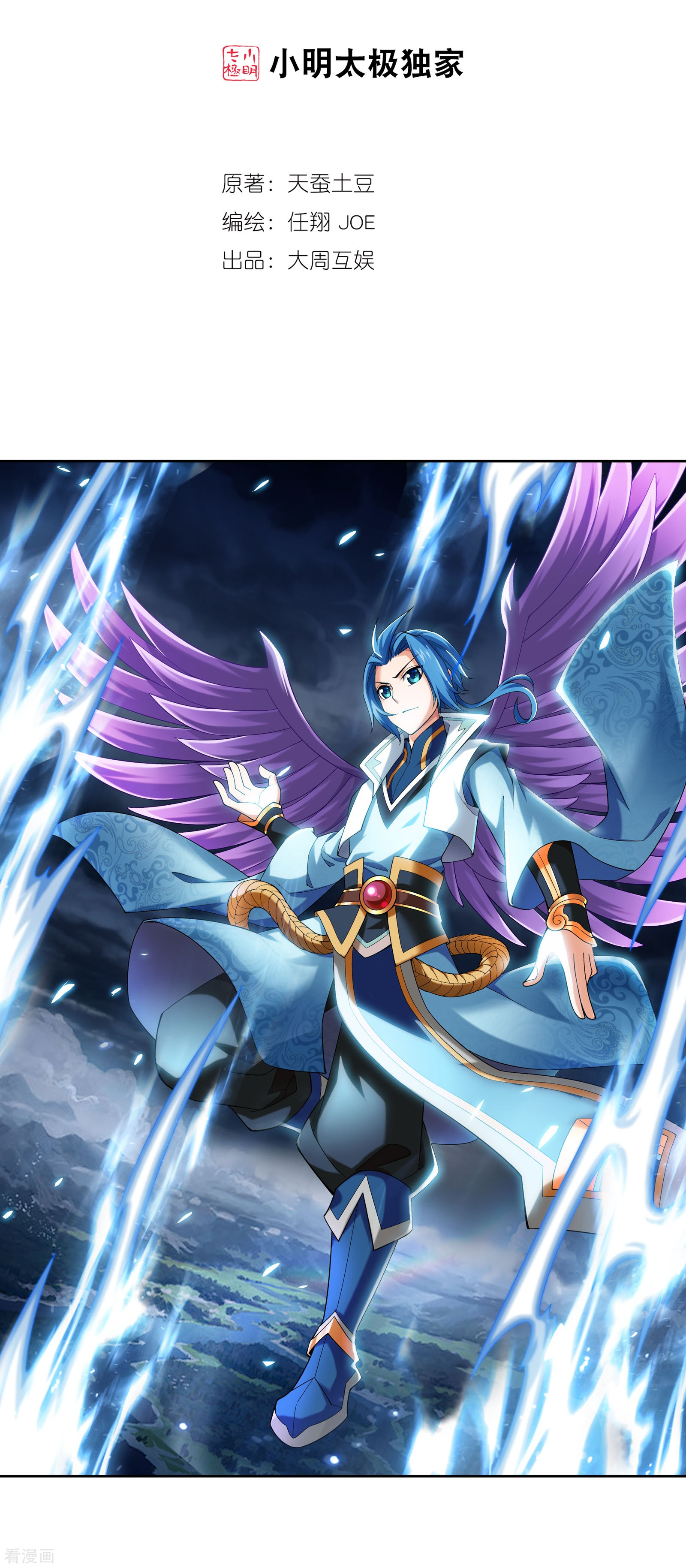 斗破苍穹之大主宰第341话 把妹子留下