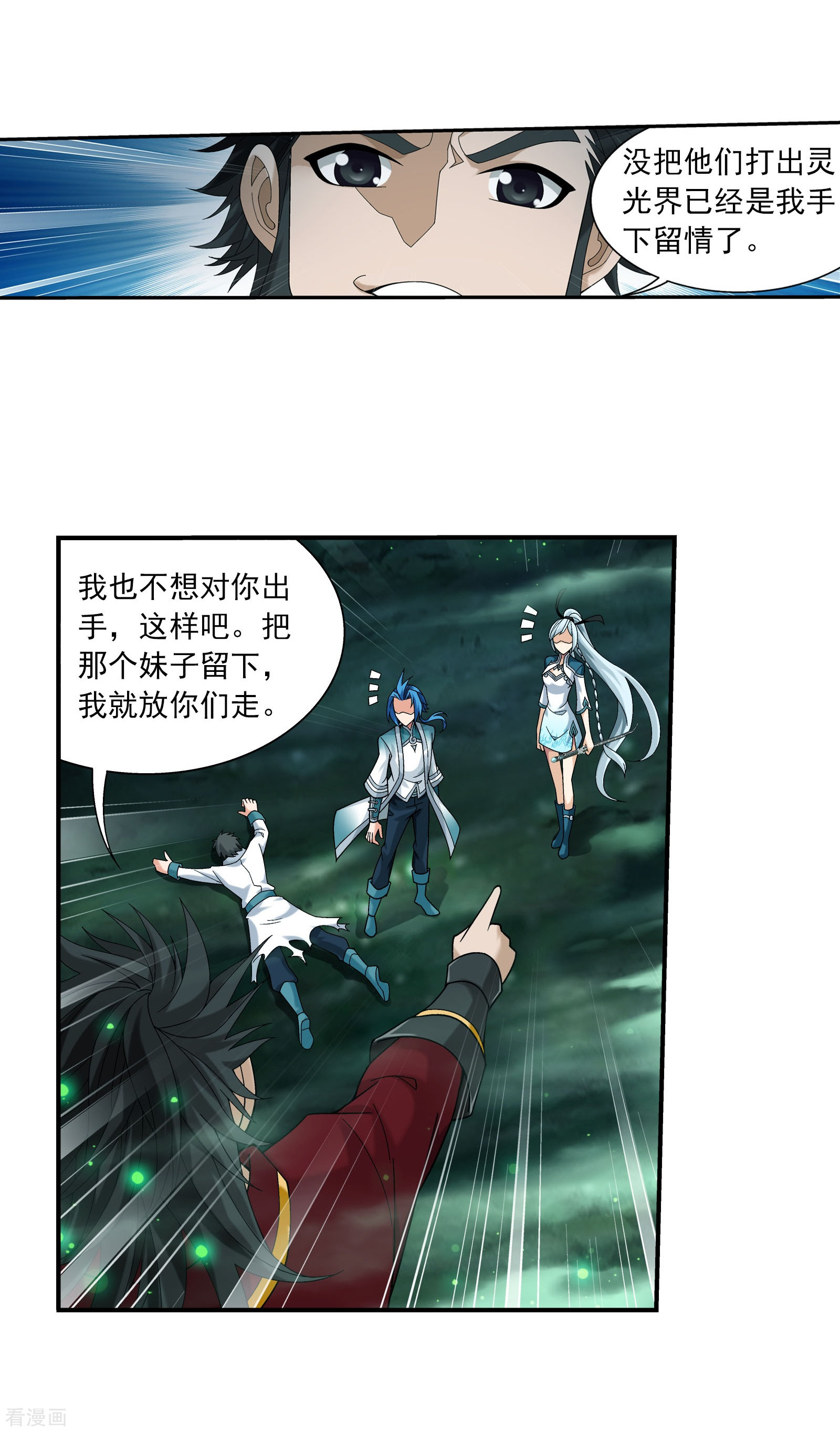 斗破苍穹之大主宰第341话 把妹子留下