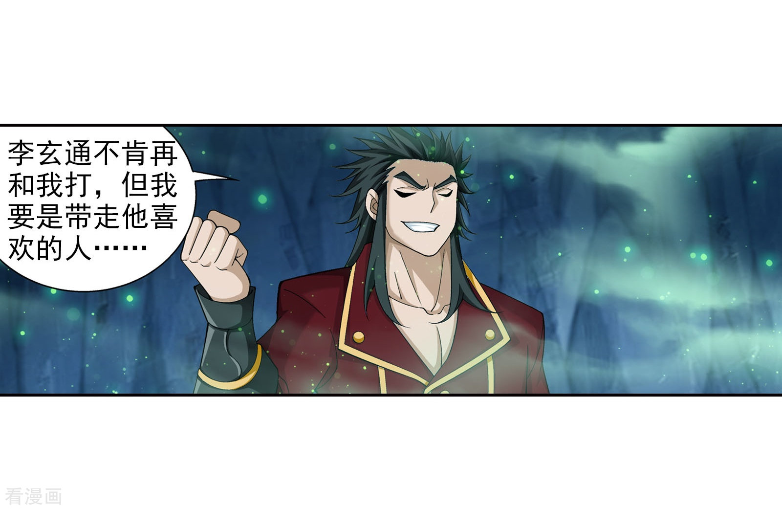 斗破苍穹之大主宰第341话 把妹子留下