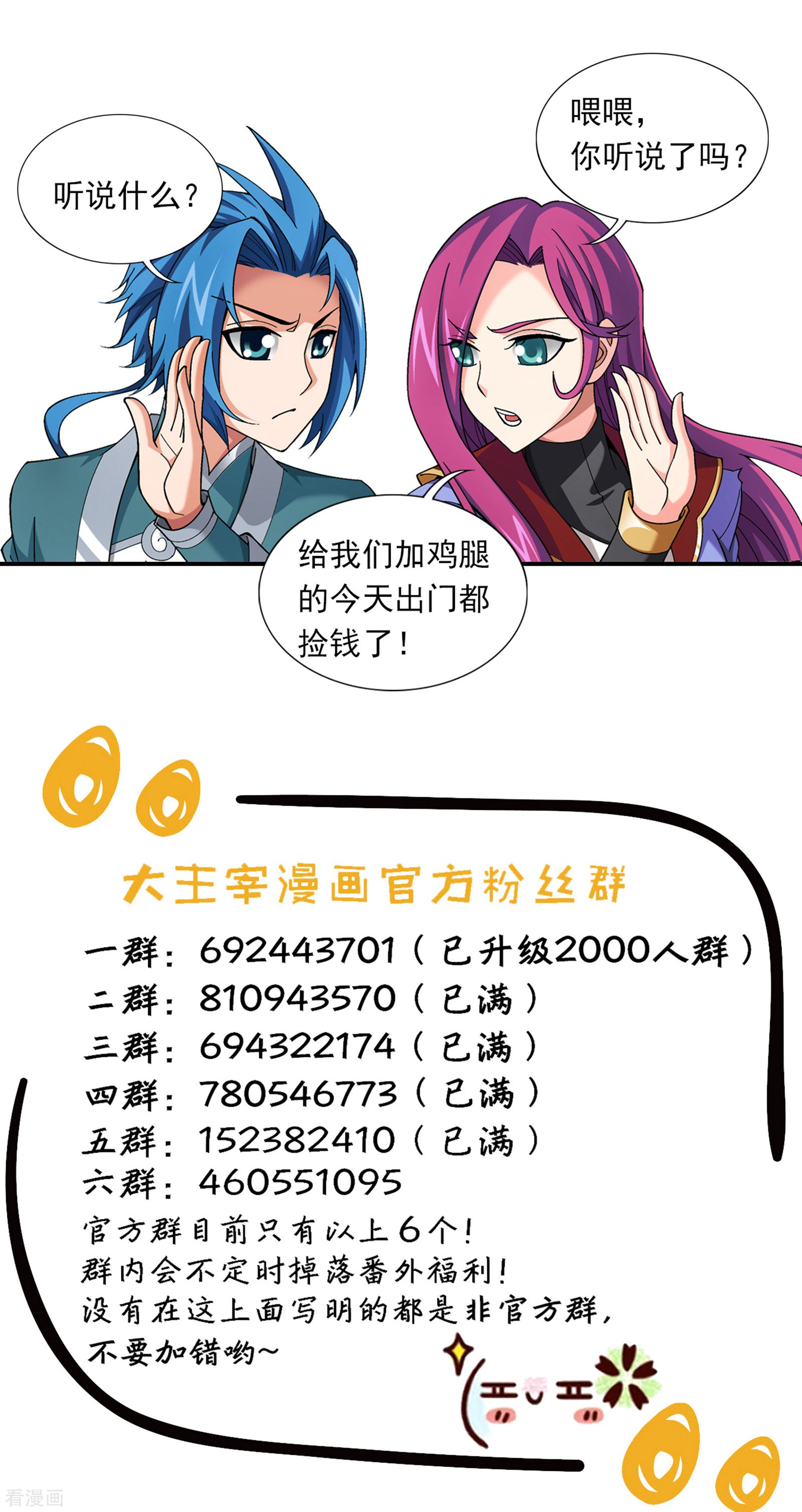 斗破苍穹之大主宰第341话 把妹子留下