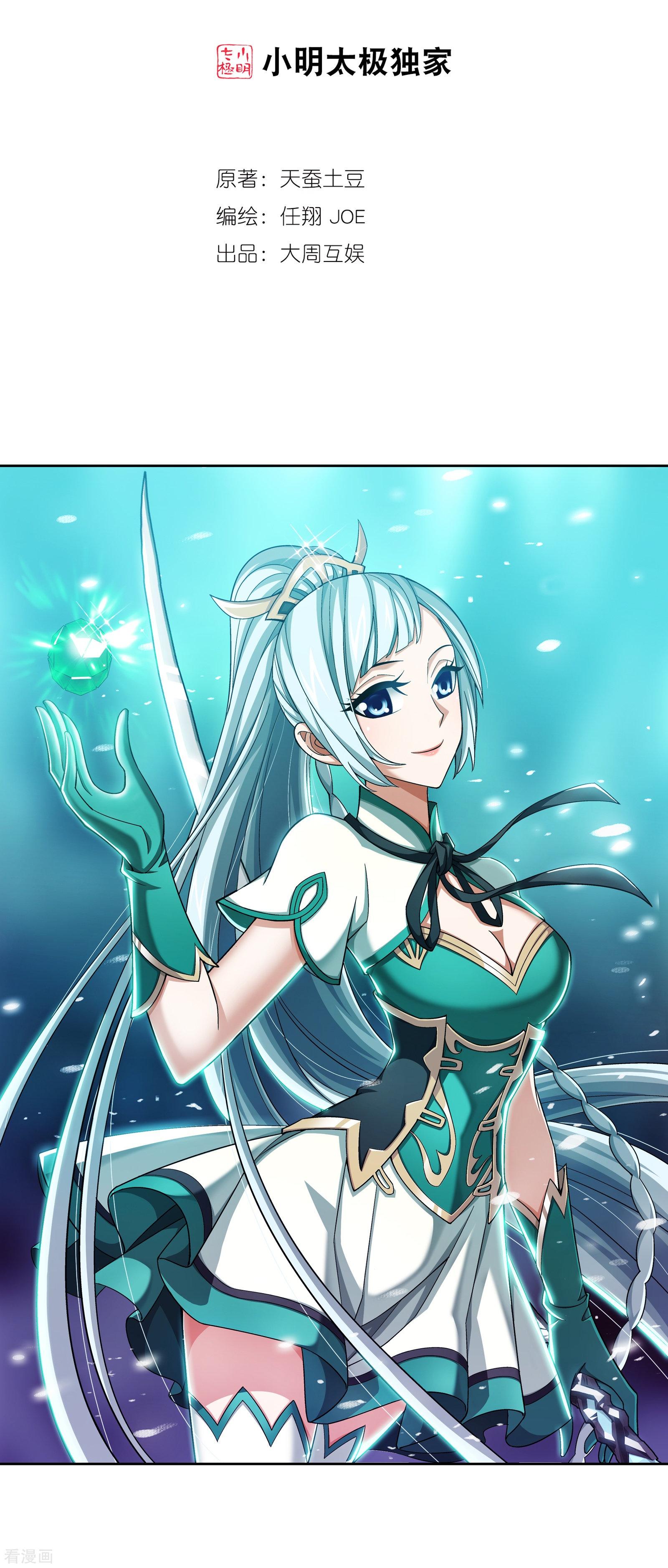 斗破苍穹之大主宰第345话 我欣赏你， 跟我走吧！