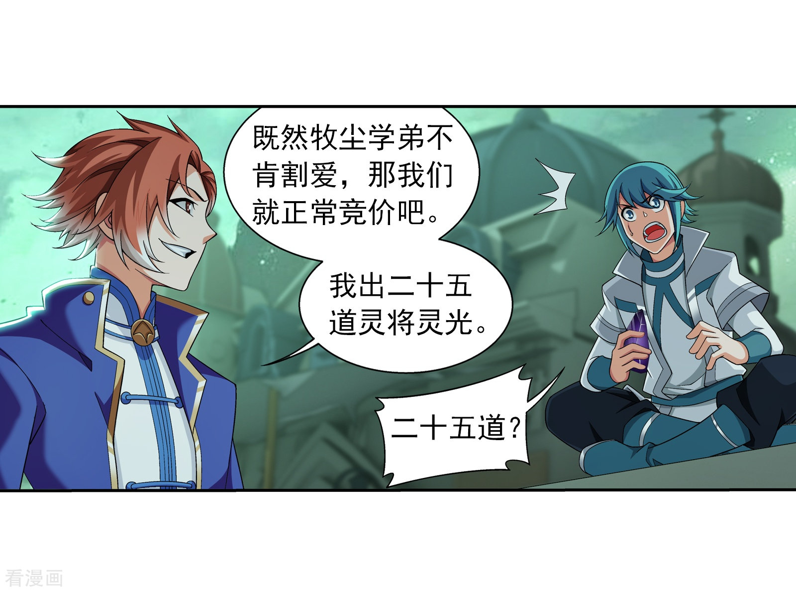 斗破苍穹之大主宰第345话 我欣赏你， 跟我走吧！