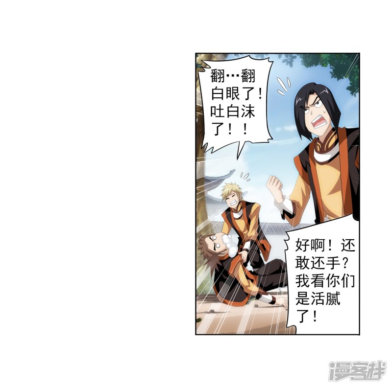 斗破苍穹之大主宰第346话 大打出手