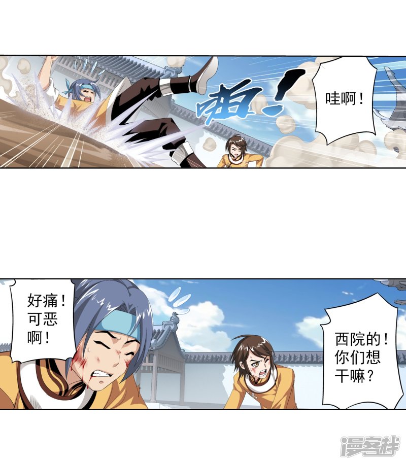 斗破苍穹之大主宰第346话 大打出手