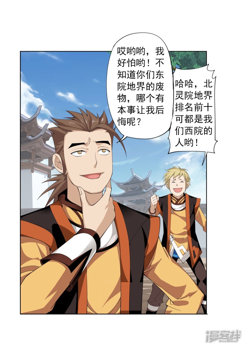 斗破苍穹之大主宰第346话 大打出手