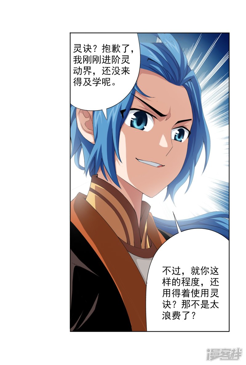 斗破苍穹之大主宰第347话 单身狗没人权