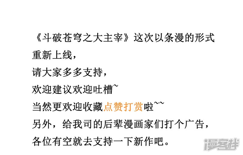 斗破苍穹之大主宰第347话 单身狗没人权