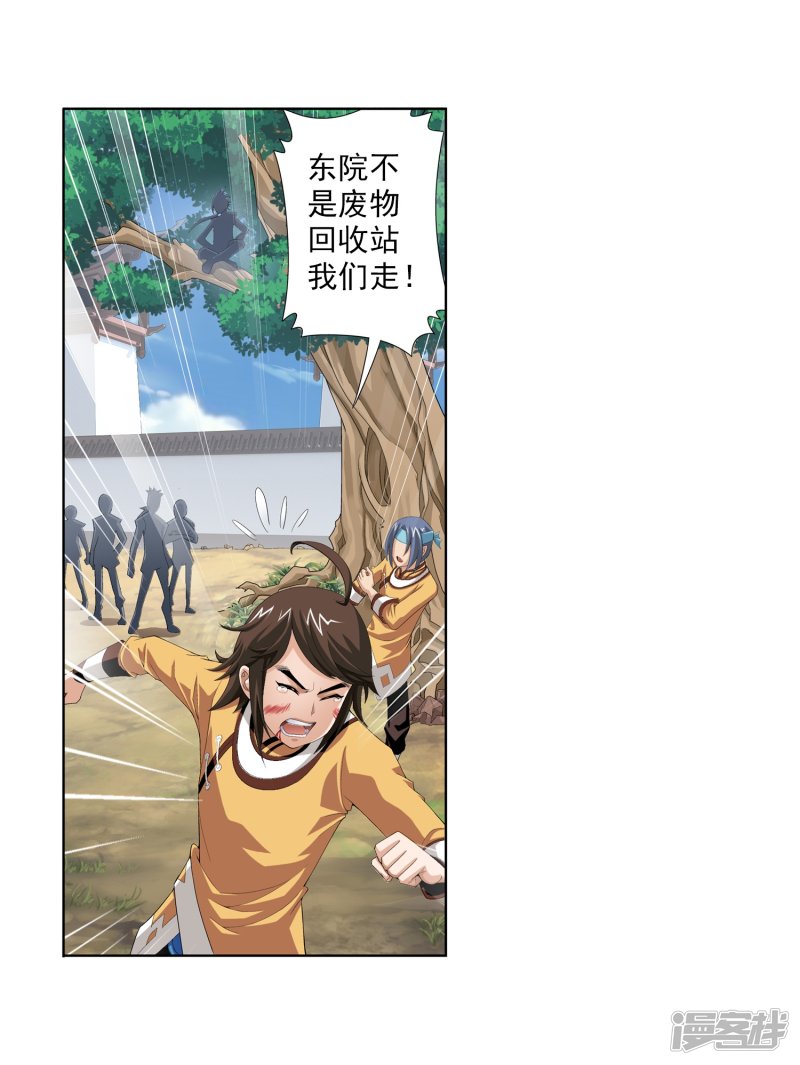 斗破苍穹之大主宰第347话 单身狗没人权