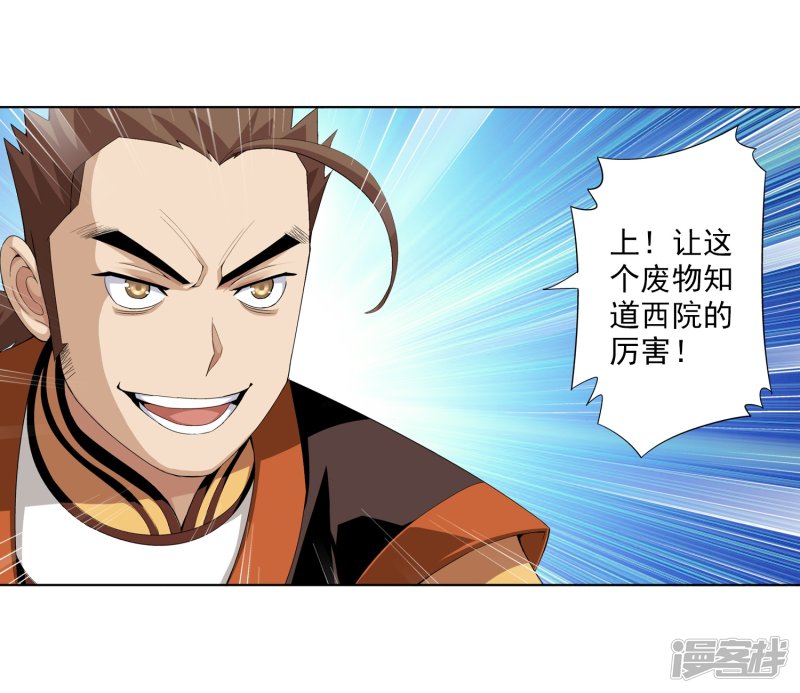 斗破苍穹之大主宰第347话 单身狗没人权