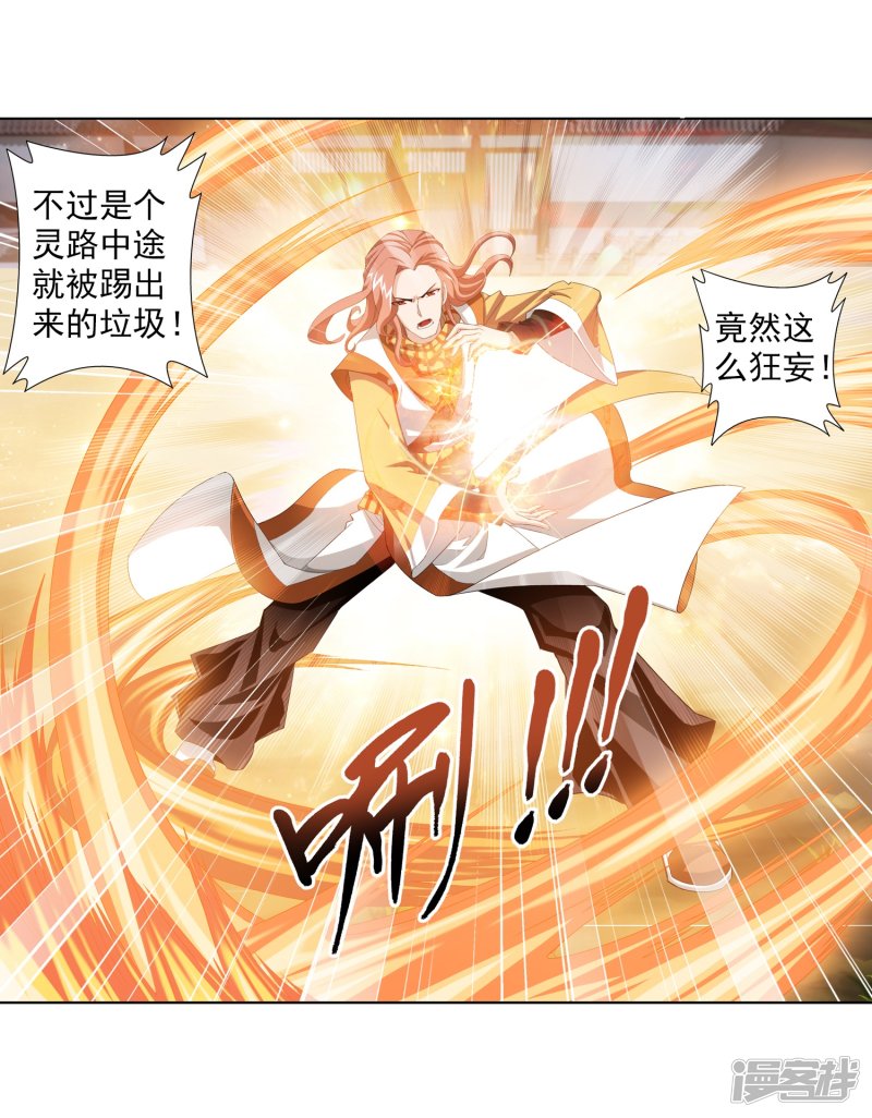 斗破苍穹之大主宰第348话 这就是灵王？！