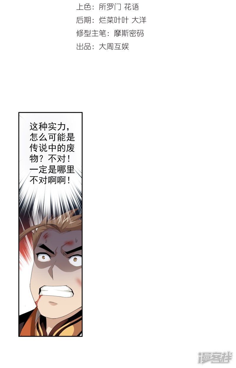 斗破苍穹之大主宰第348话 这就是灵王？！