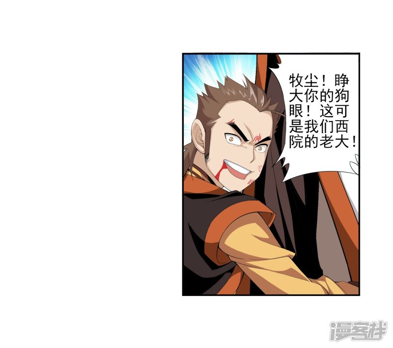 斗破苍穹之大主宰第348话 这就是灵王？！