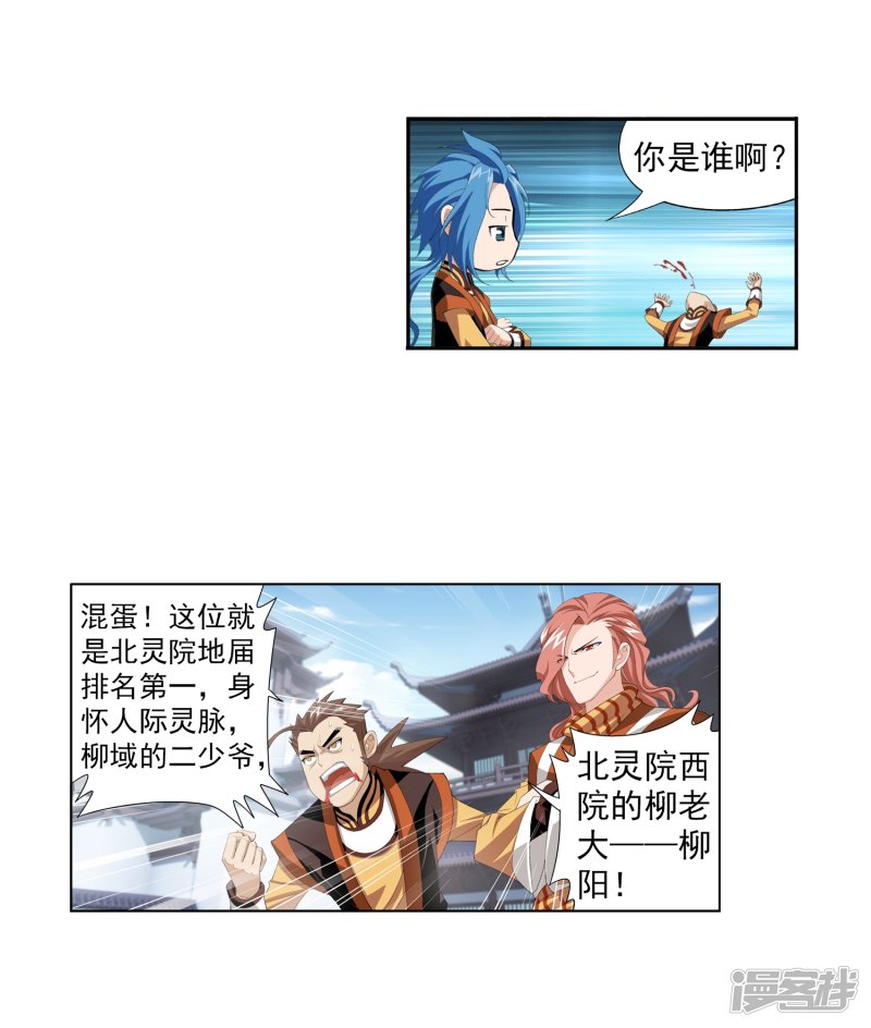 斗破苍穹之大主宰第348话 这就是灵王？！