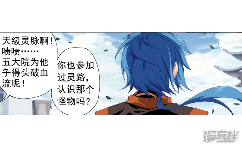 斗破苍穹之大主宰第349话 不如和我联手怎么样