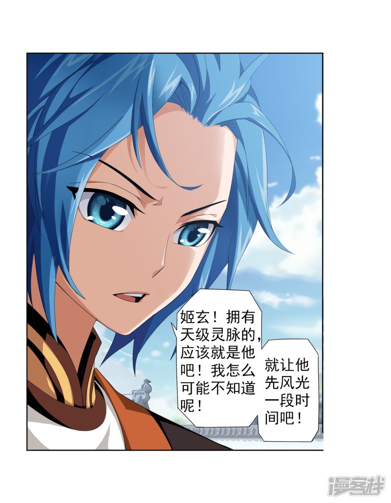 斗破苍穹之大主宰第349话 不如和我联手怎么样