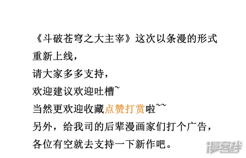 斗破苍穹之大主宰第349话 不如和我联手怎么样