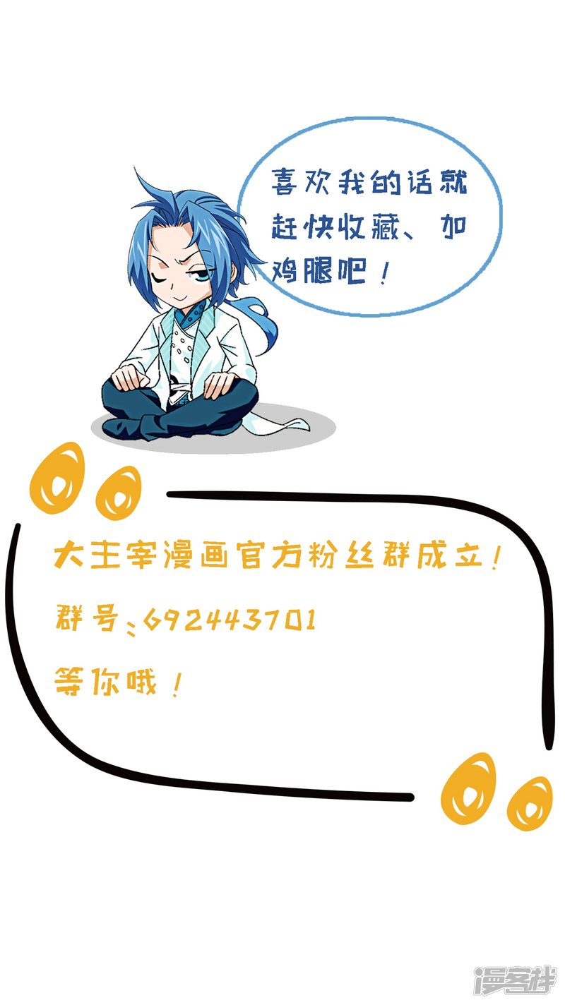 斗破苍穹之大主宰第349话 不如和我联手怎么样