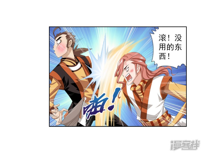 斗破苍穹之大主宰第349话 不如和我联手怎么样