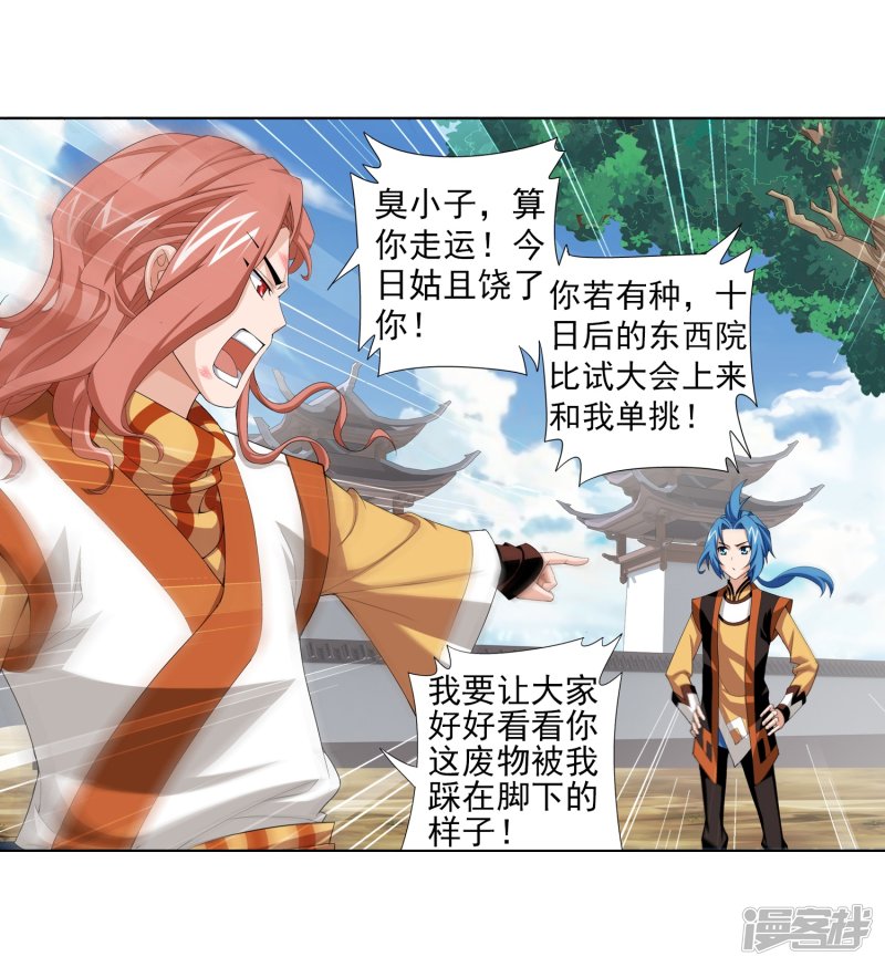 斗破苍穹之大主宰第349话 不如和我联手怎么样