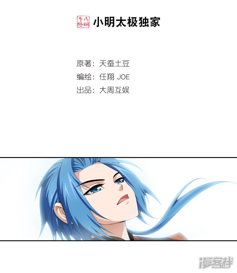 斗破苍穹之大主宰第353话 我全都要！