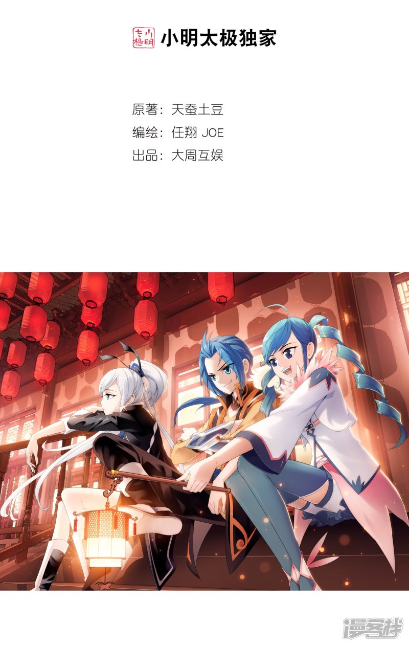 斗破苍穹之大主宰第354话 不好，灵王暴走了！