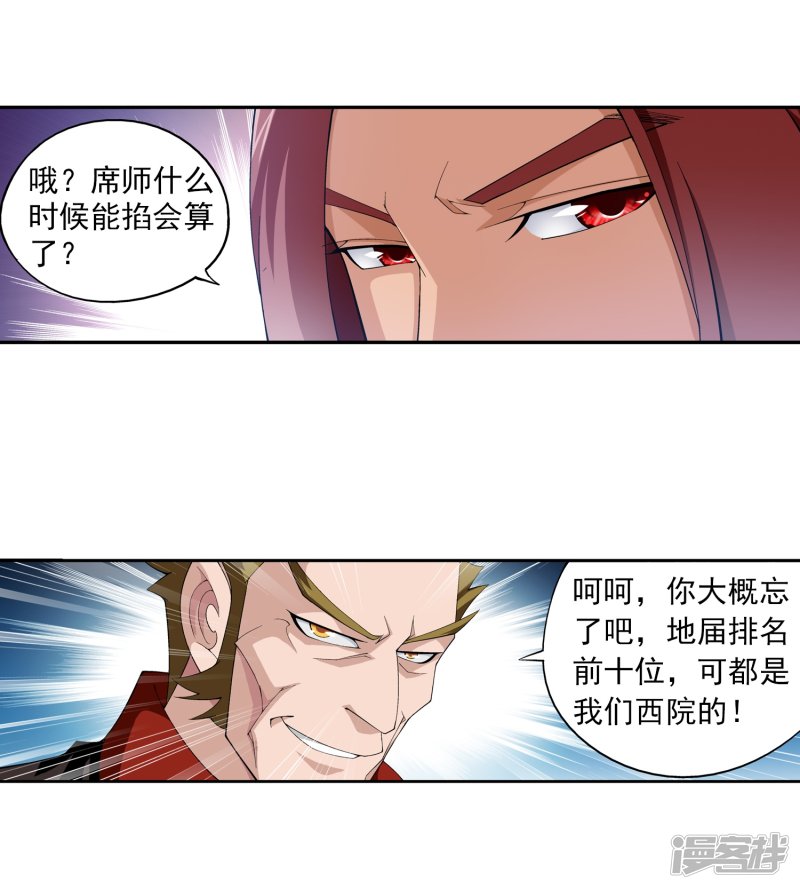 斗破苍穹之大主宰第354话 不好，灵王暴走了！