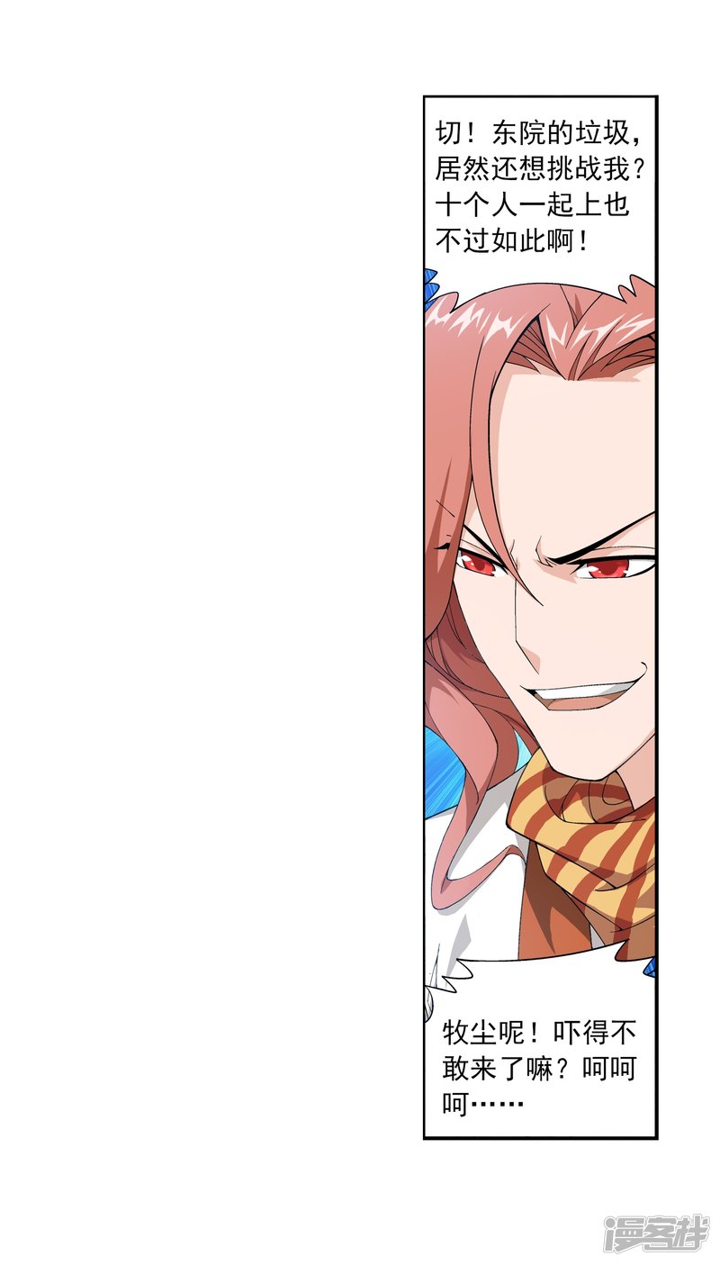 斗破苍穹之大主宰第354话 不好，灵王暴走了！