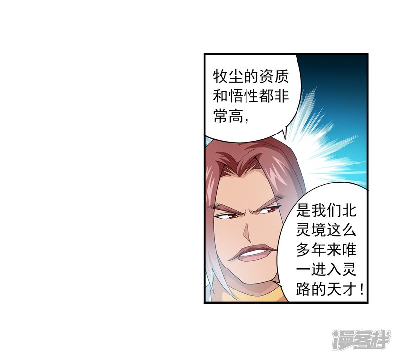 斗破苍穹之大主宰第354话 不好，灵王暴走了！