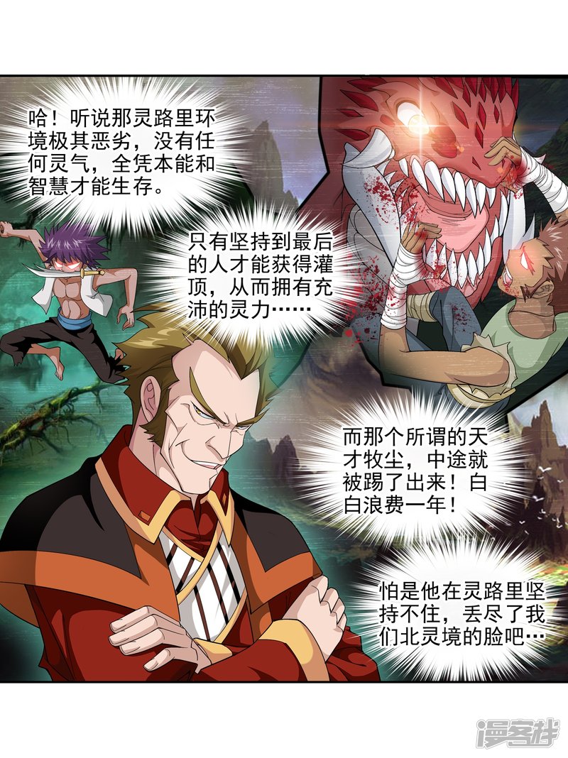 斗破苍穹之大主宰第354话 不好，灵王暴走了！