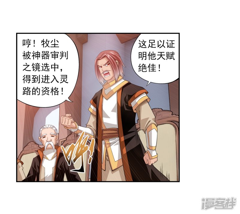 斗破苍穹之大主宰第354话 不好，灵王暴走了！