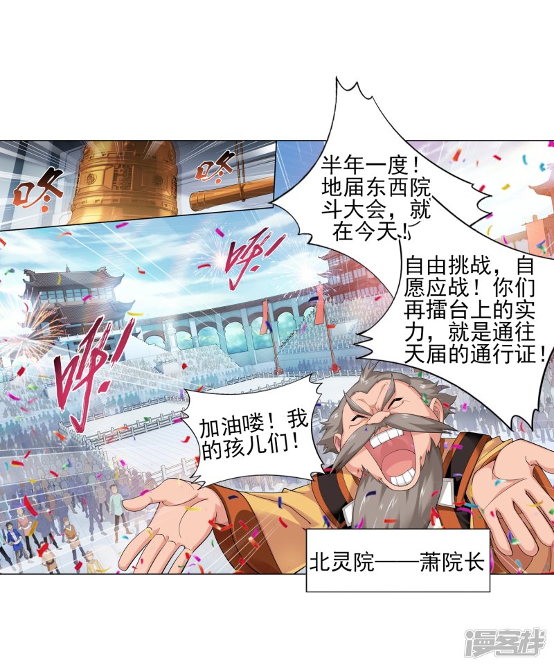 斗破苍穹之大主宰第354话 不好，灵王暴走了！