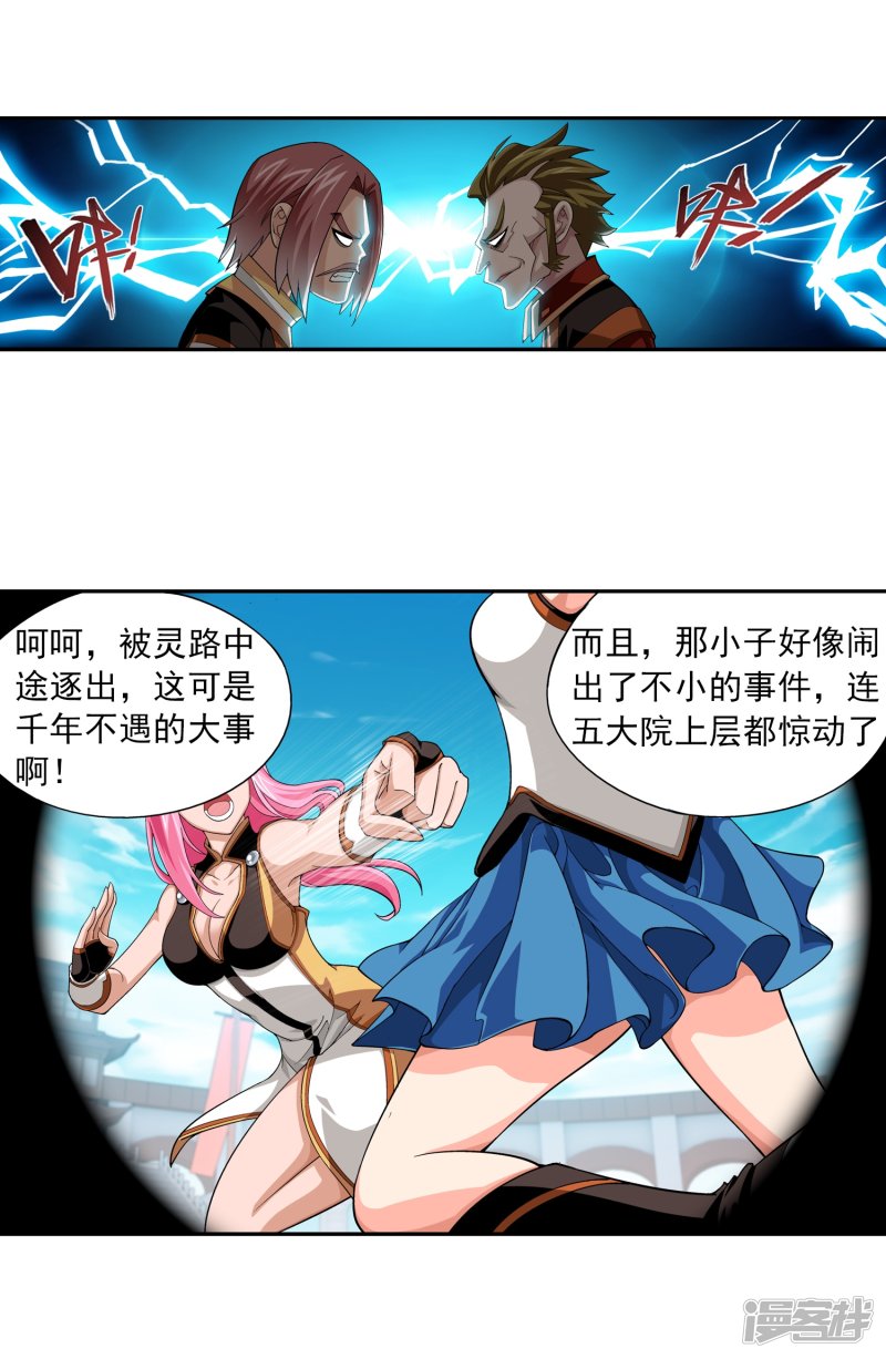 斗破苍穹之大主宰第354话 不好，灵王暴走了！