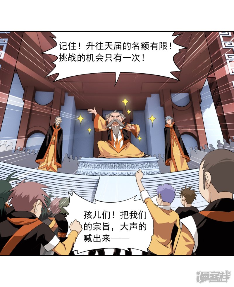 斗破苍穹之大主宰第354话 不好，灵王暴走了！