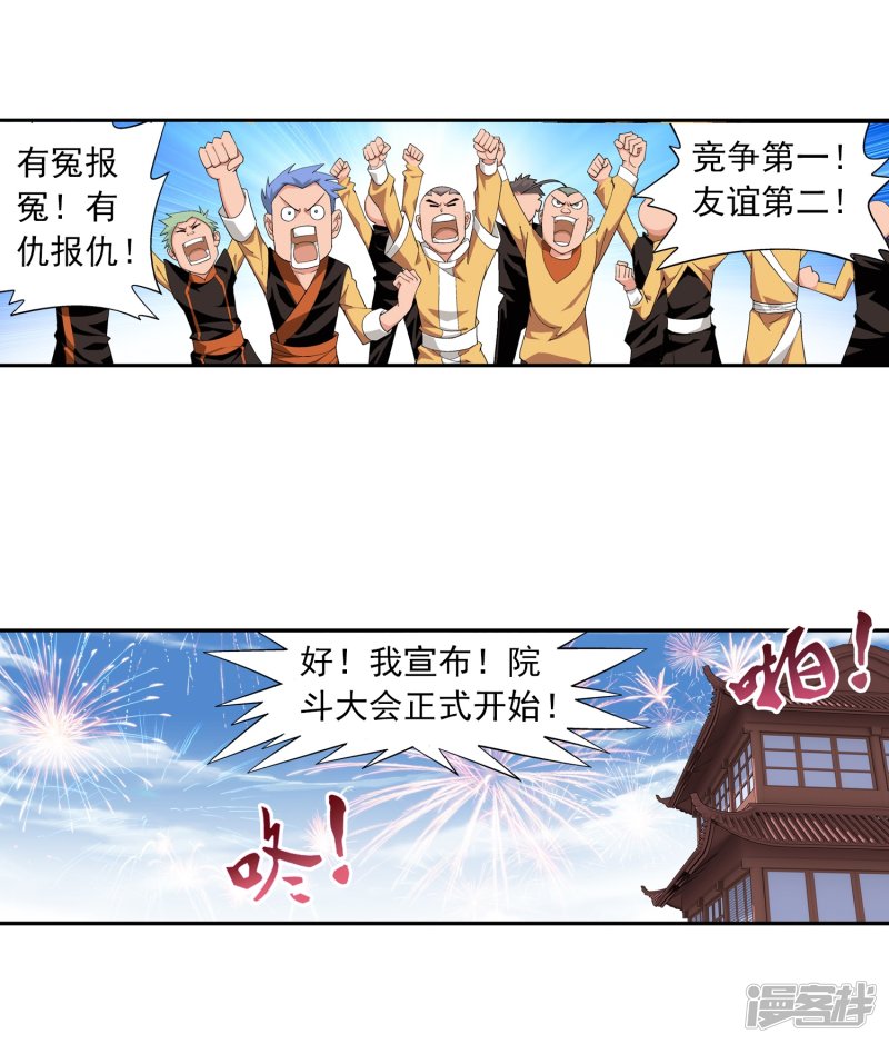 斗破苍穹之大主宰第354话 不好，灵王暴走了！