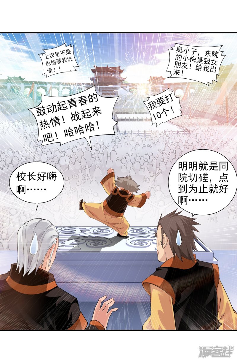 斗破苍穹之大主宰第354话 不好，灵王暴走了！