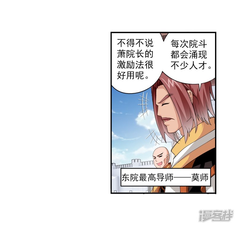 斗破苍穹之大主宰第354话 不好，灵王暴走了！