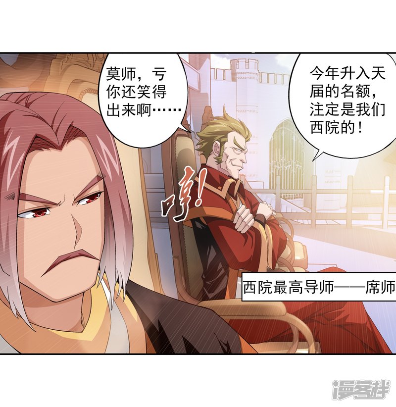 斗破苍穹之大主宰第354话 不好，灵王暴走了！