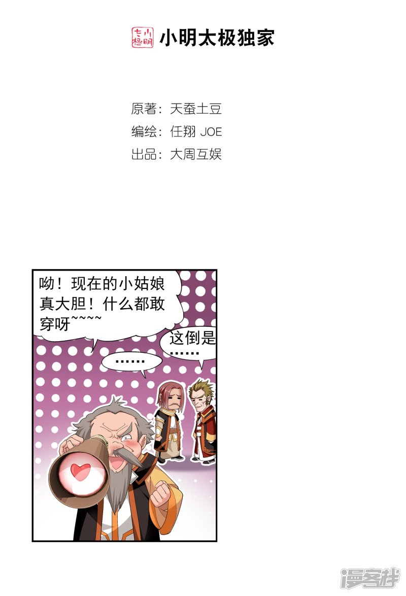 斗破苍穹之大主宰第355话 洛璃，一击制胜！