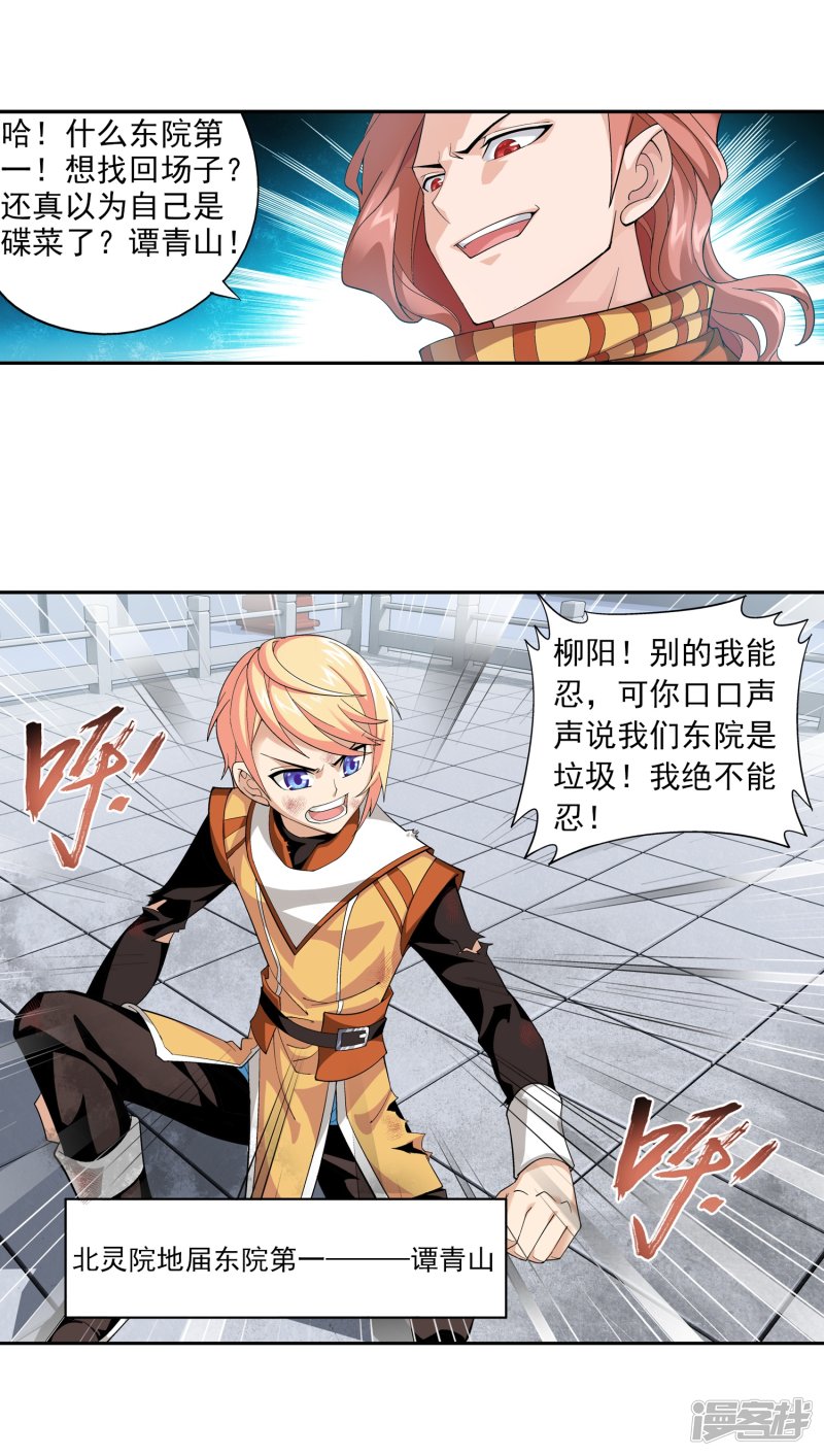 斗破苍穹之大主宰第355话 洛璃，一击制胜！