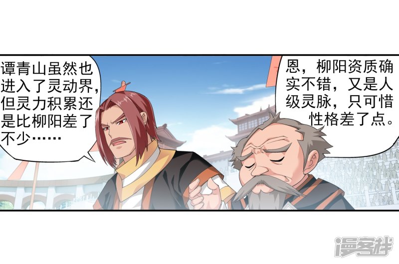 斗破苍穹之大主宰第355话 洛璃，一击制胜！