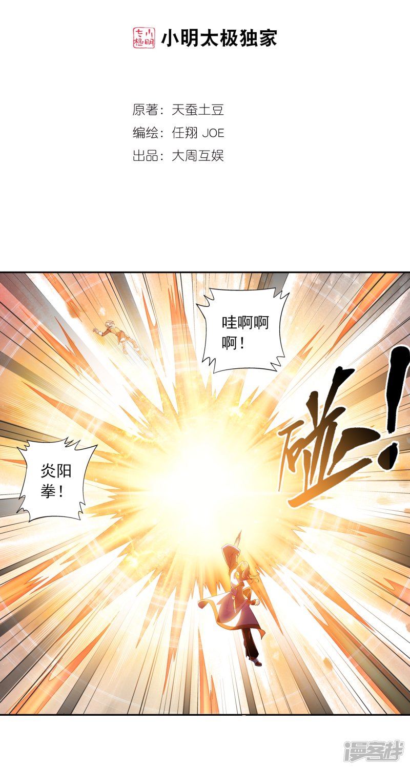 斗破苍穹之大主宰第356话 临战突破？！