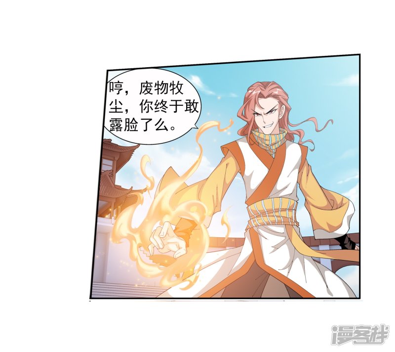 斗破苍穹之大主宰第356话 临战突破？！