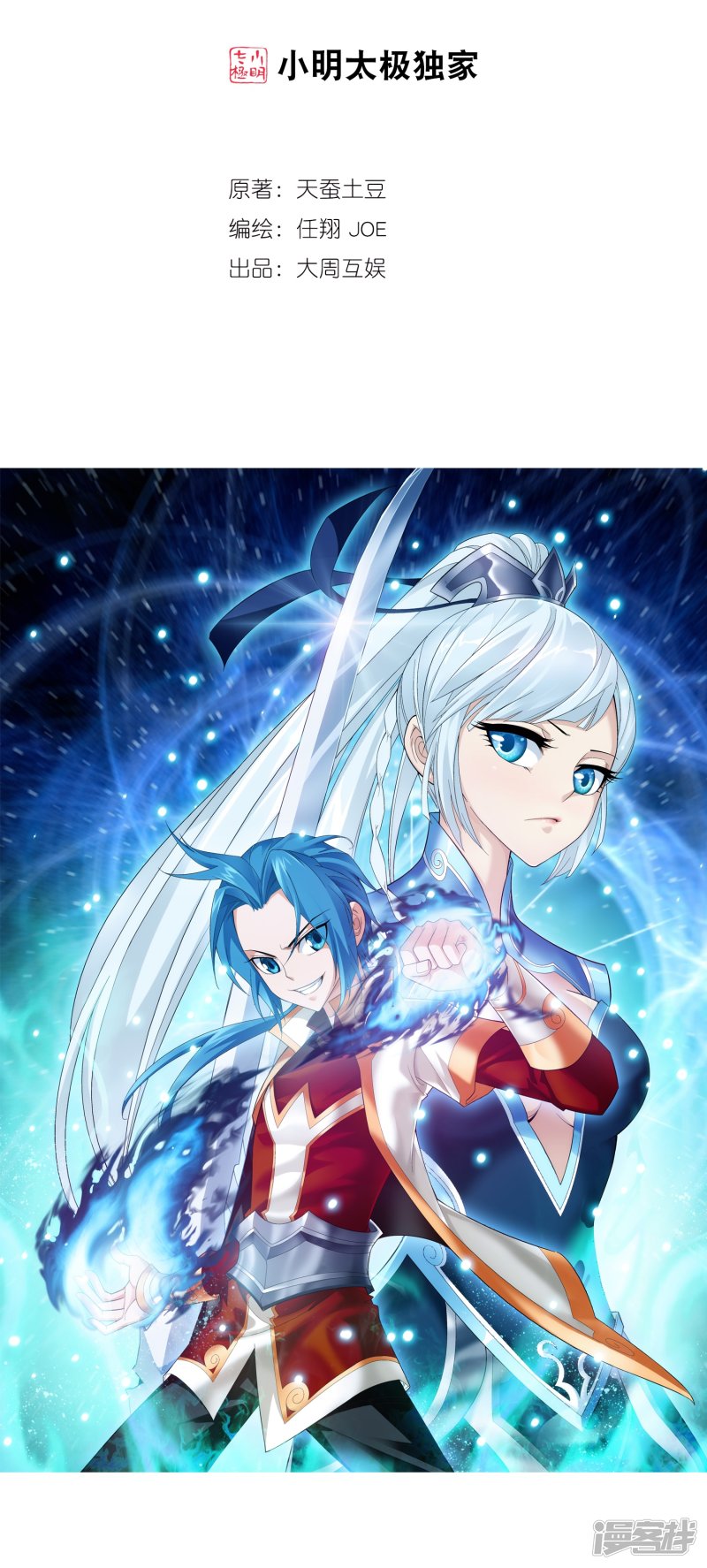 斗破苍穹之大主宰第357话 交给我吧