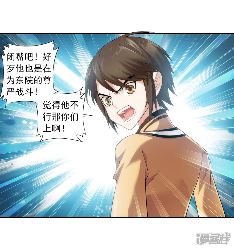 斗破苍穹之大主宰第357话 交给我吧