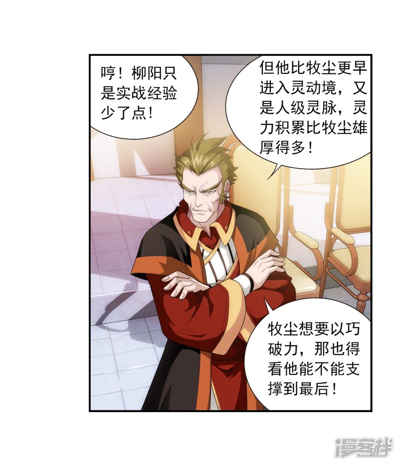 斗破苍穹之大主宰第357话 交给我吧