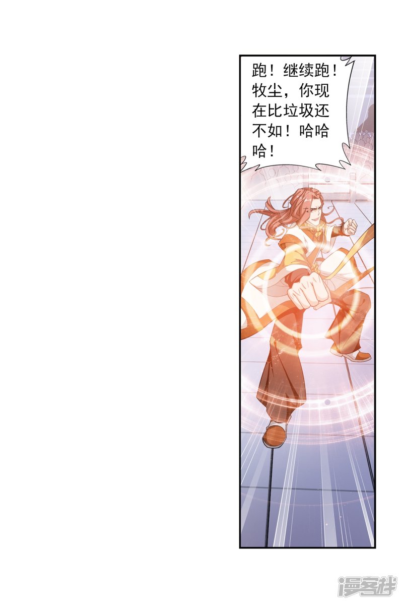 斗破苍穹之大主宰第357话 交给我吧