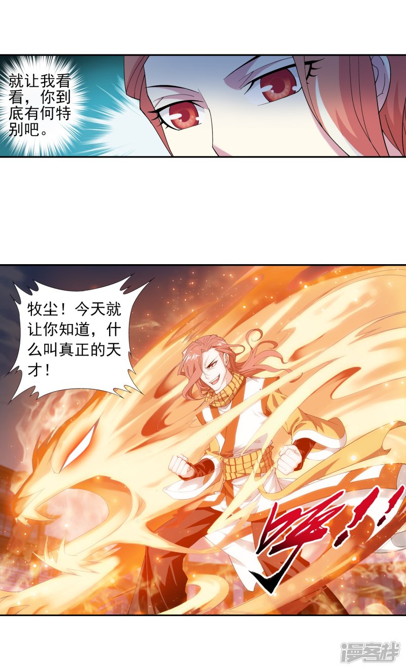 斗破苍穹之大主宰第357话 交给我吧