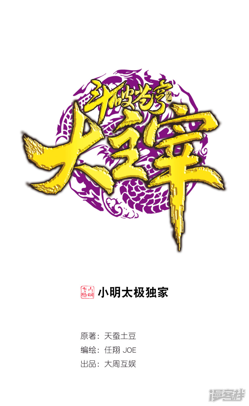 斗破苍穹之大主宰第358话 是谁在自掘坟墓？